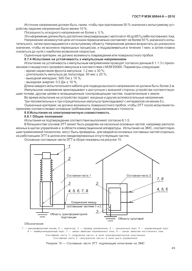 ГОСТ Р МЭК 60044-8-2010, страница 53
