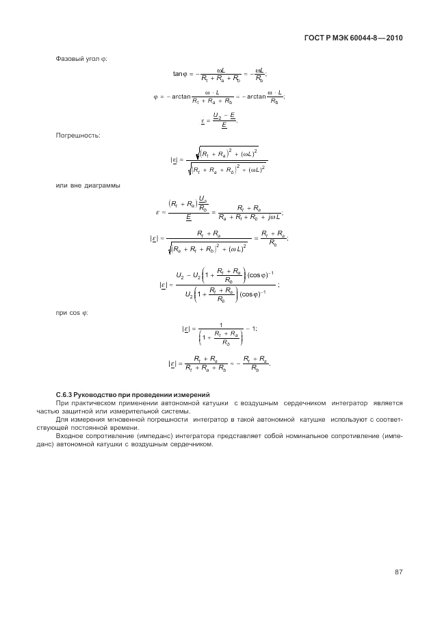 ГОСТ Р МЭК 60044-8-2010, страница 91