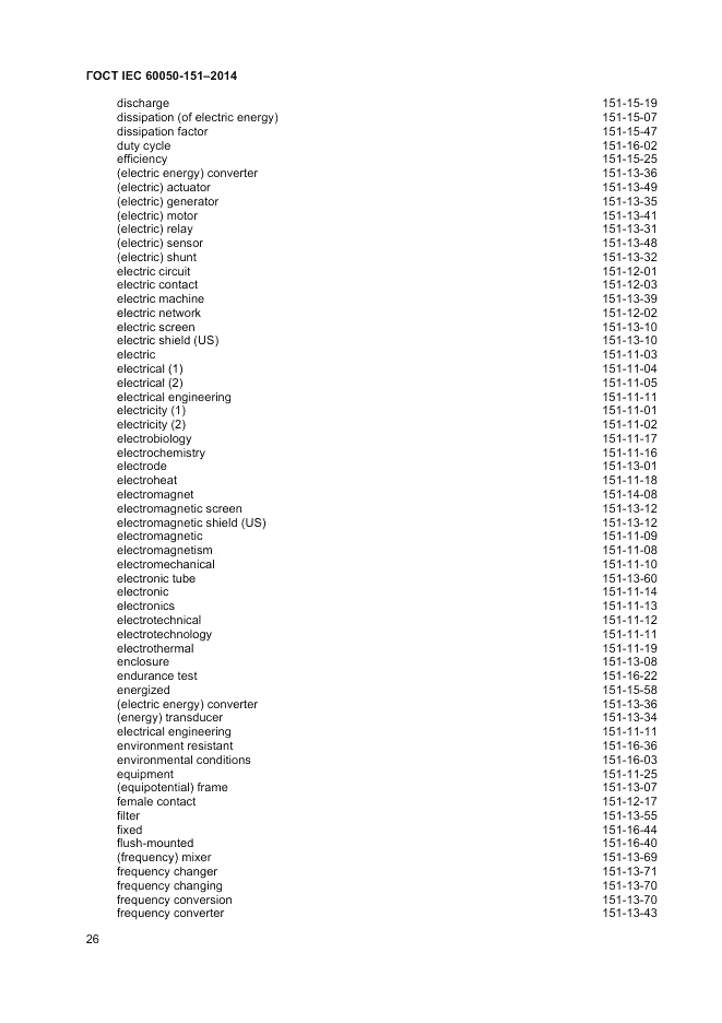 ГОСТ IEC 60050-151-2014, страница 30