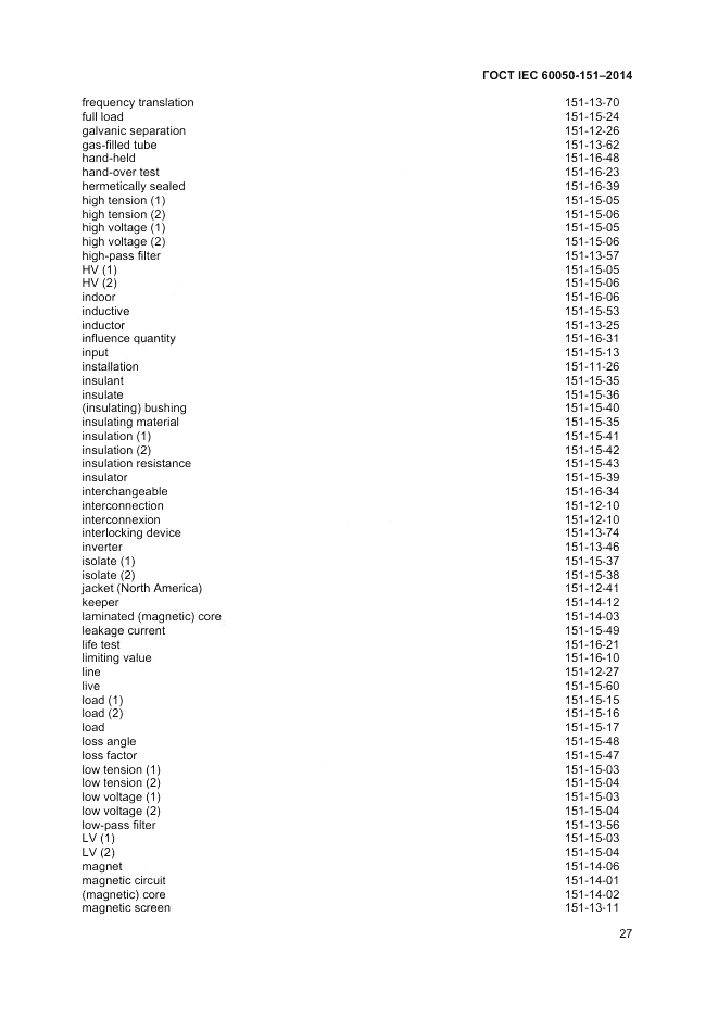 ГОСТ IEC 60050-151-2014, страница 31