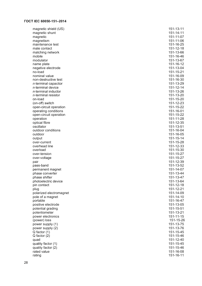 ГОСТ IEC 60050-151-2014, страница 32