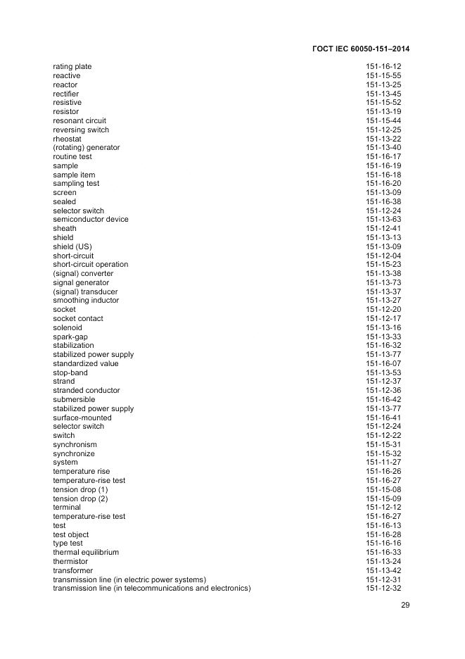 ГОСТ IEC 60050-151-2014, страница 33