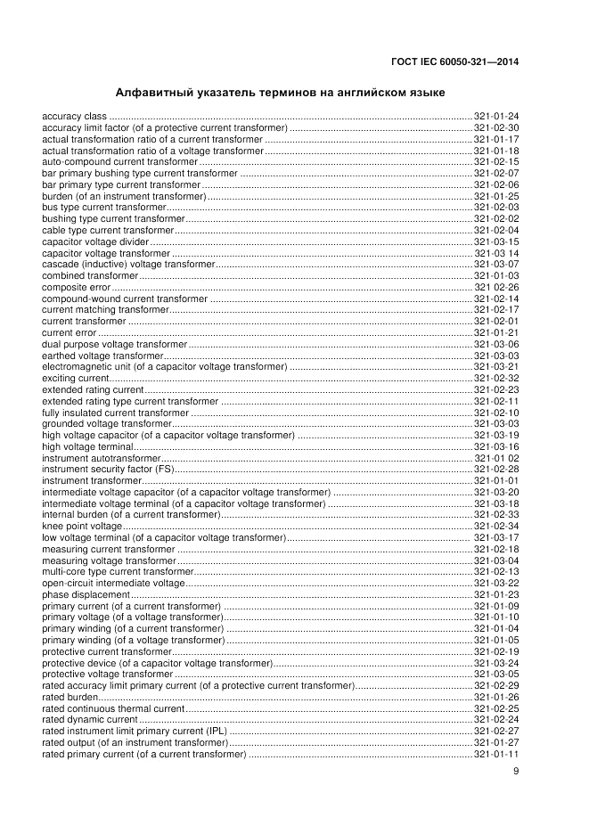 ГОСТ IEC 60050-321-2014, страница 13