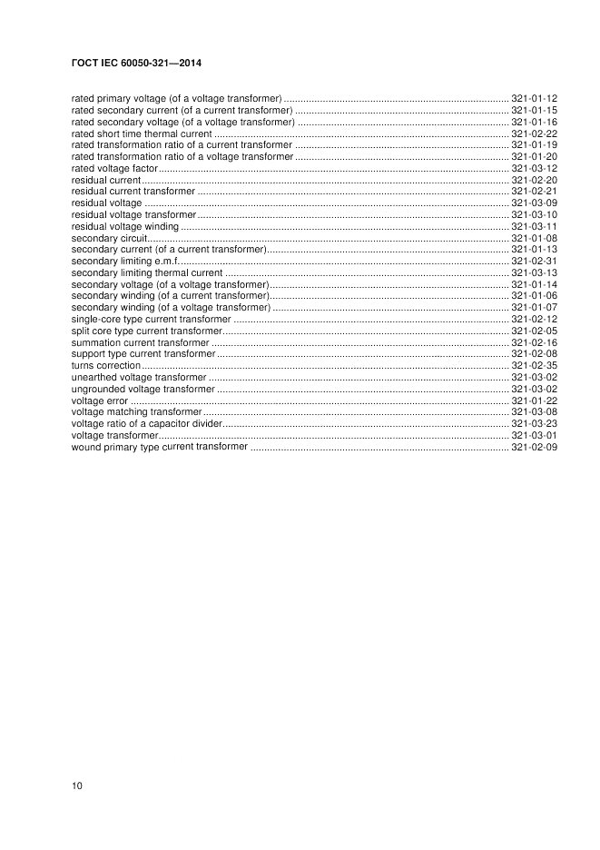 ГОСТ IEC 60050-321-2014, страница 14