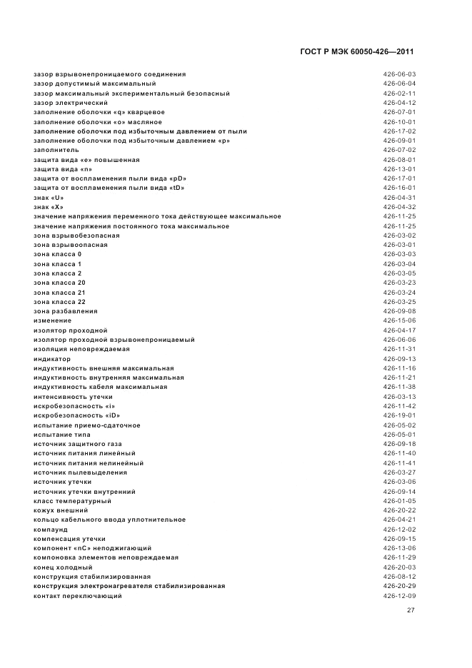 ГОСТ Р МЭК 60050-426-2011, страница 31
