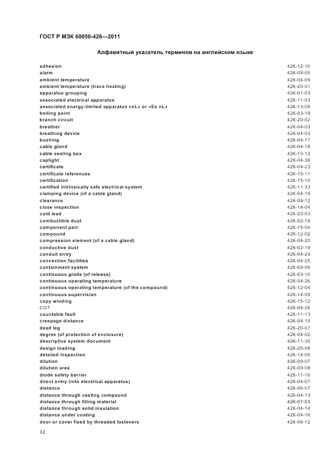 ГОСТ Р МЭК 60050-426-2011, страница 36