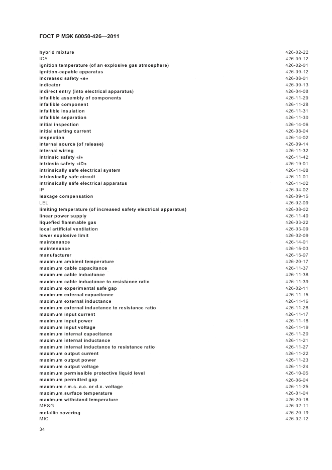 ГОСТ Р МЭК 60050-426-2011, страница 38