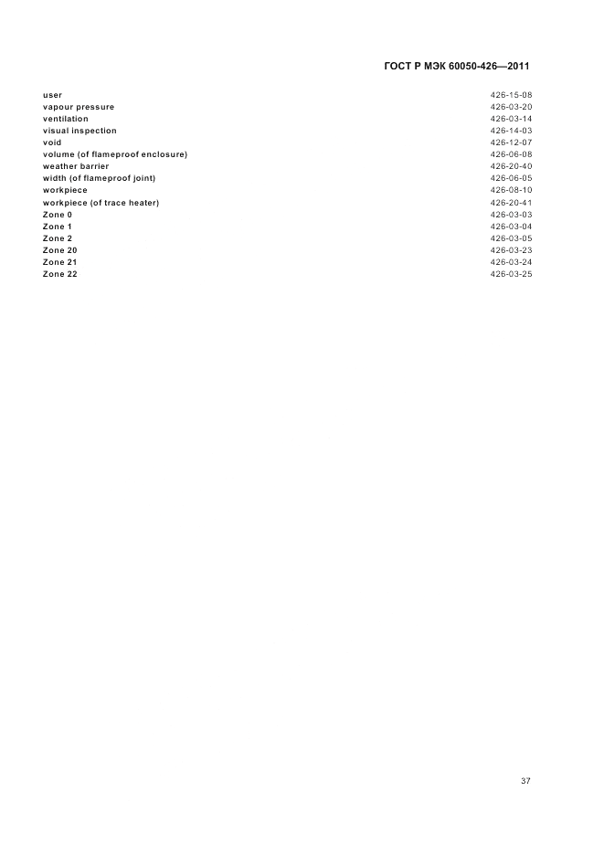 ГОСТ Р МЭК 60050-426-2011, страница 41