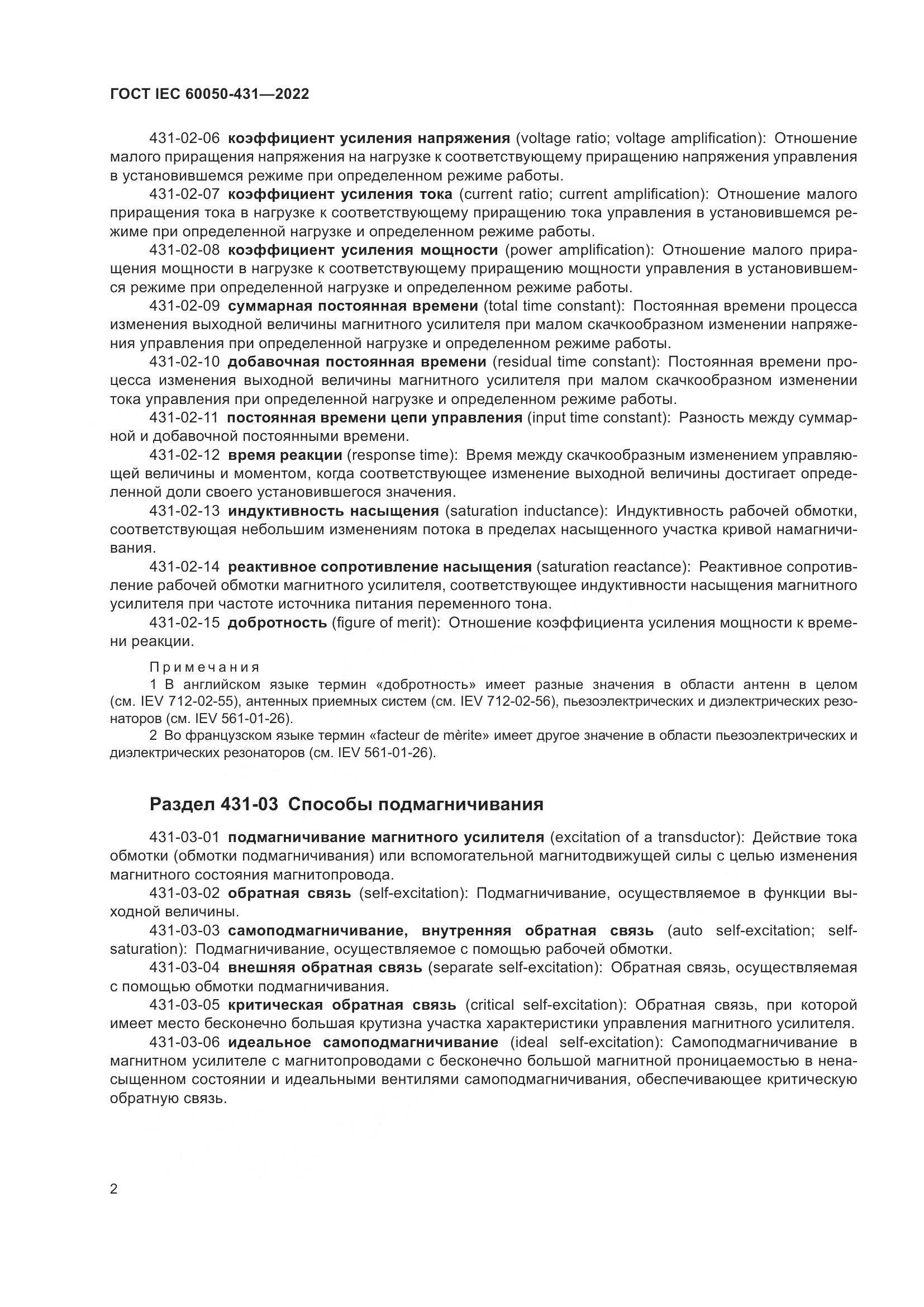 ГОСТ IEC 60050-431-2022, страница 6