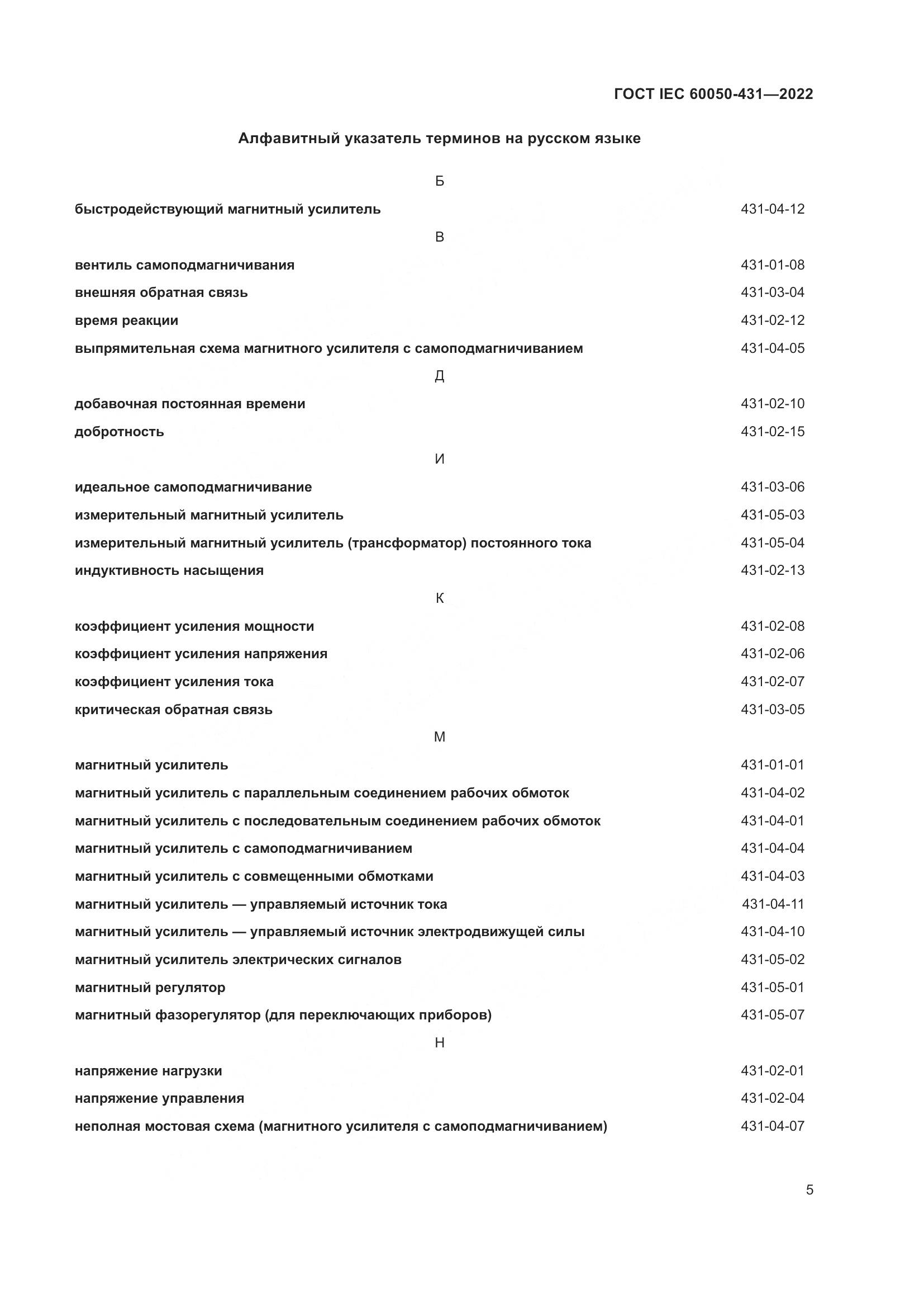 ГОСТ IEC 60050-431-2022, страница 9