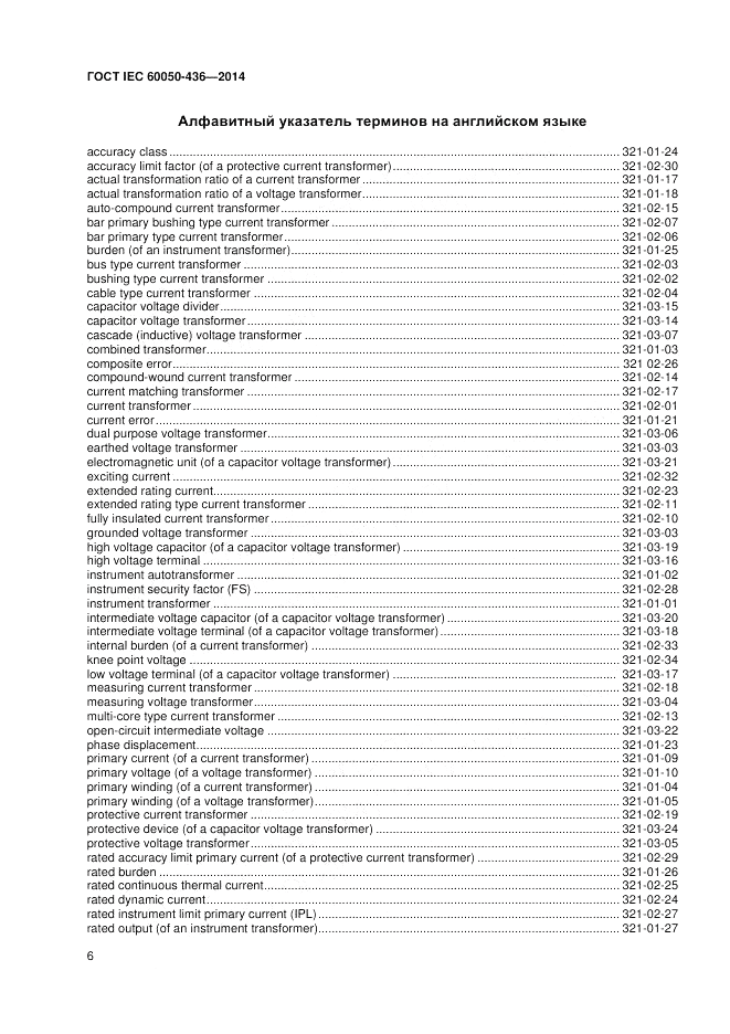ГОСТ IEC 60050-436-2014, страница 10