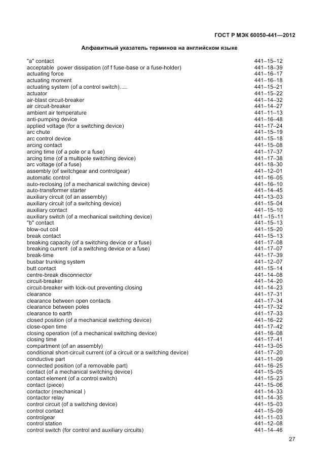 ГОСТ Р МЭК 60050-441-2012, страница 31