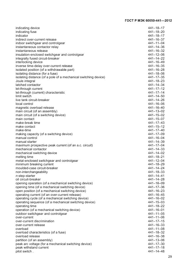 ГОСТ Р МЭК 60050-441-2012, страница 33