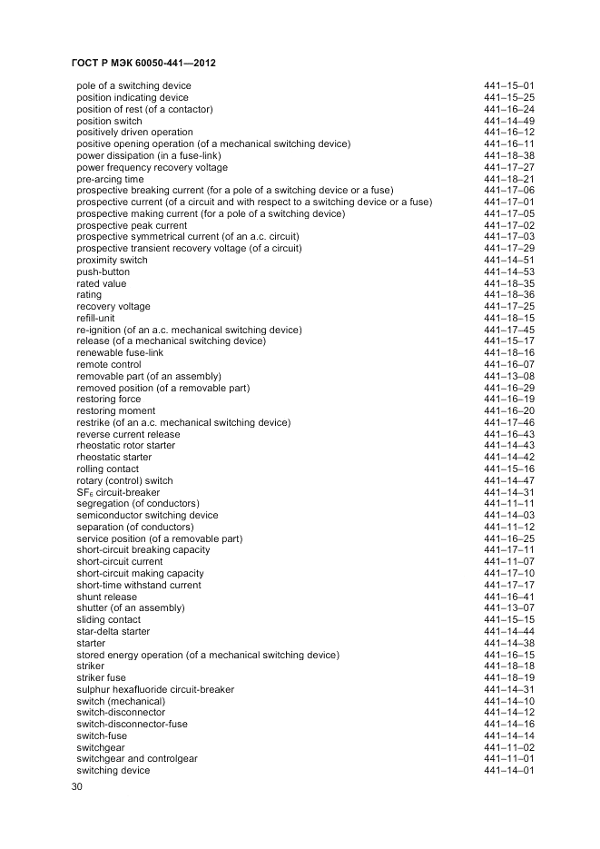 ГОСТ Р МЭК 60050-441-2012, страница 34