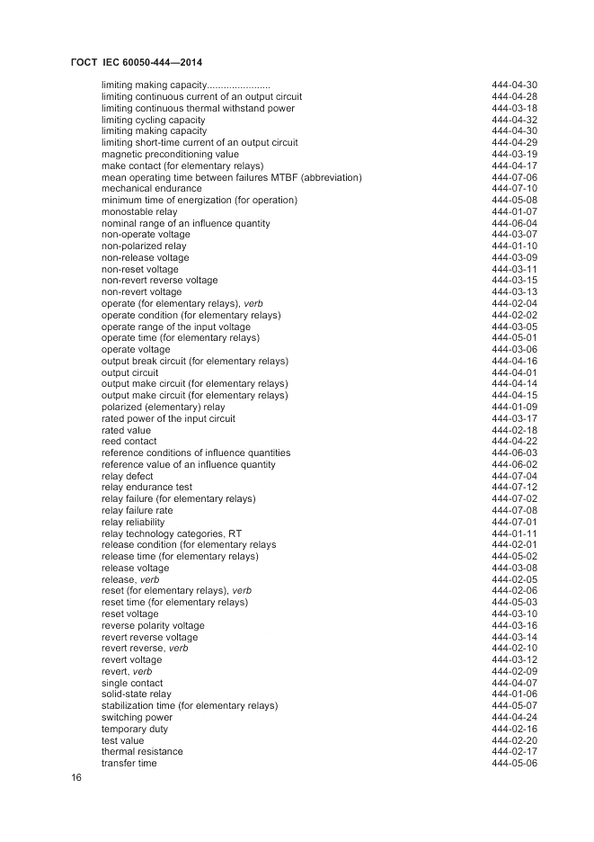ГОСТ IEC 60050-444-2014, страница 20