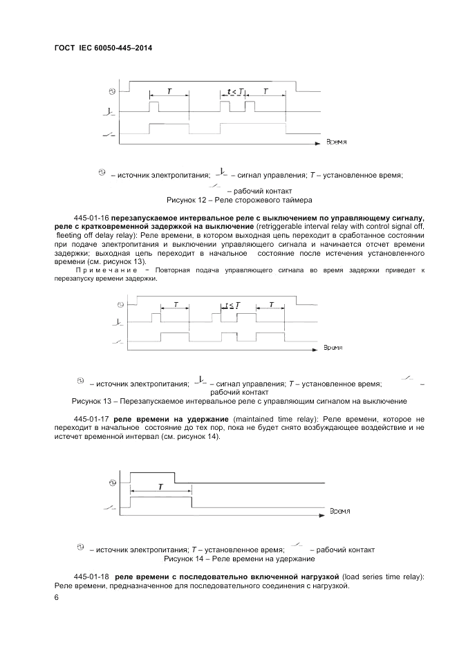 ГОСТ IEC 60050-445-2014, страница 10