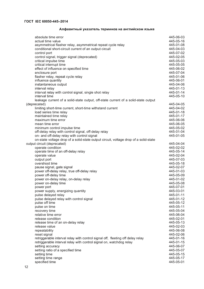 ГОСТ IEC 60050-445-2014, страница 16