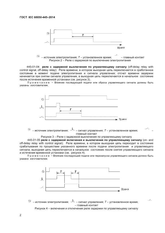 ГОСТ IEC 60050-445-2014, страница 6