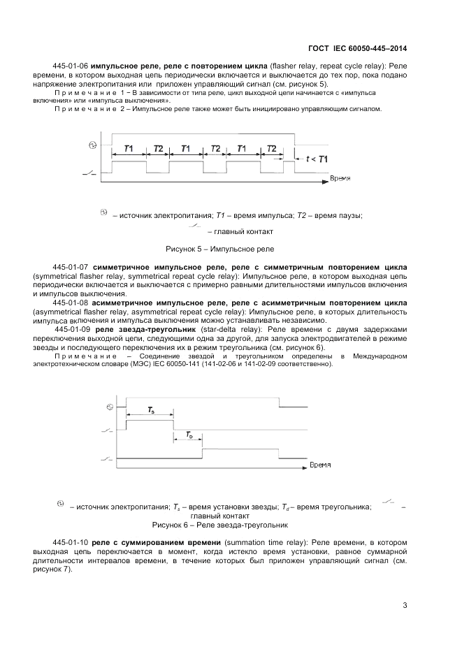 ГОСТ IEC 60050-445-2014, страница 7