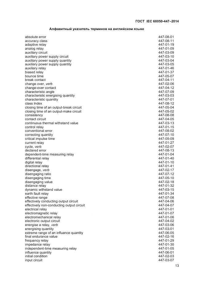 ГОСТ IEC 60050-447-2014, страница 15