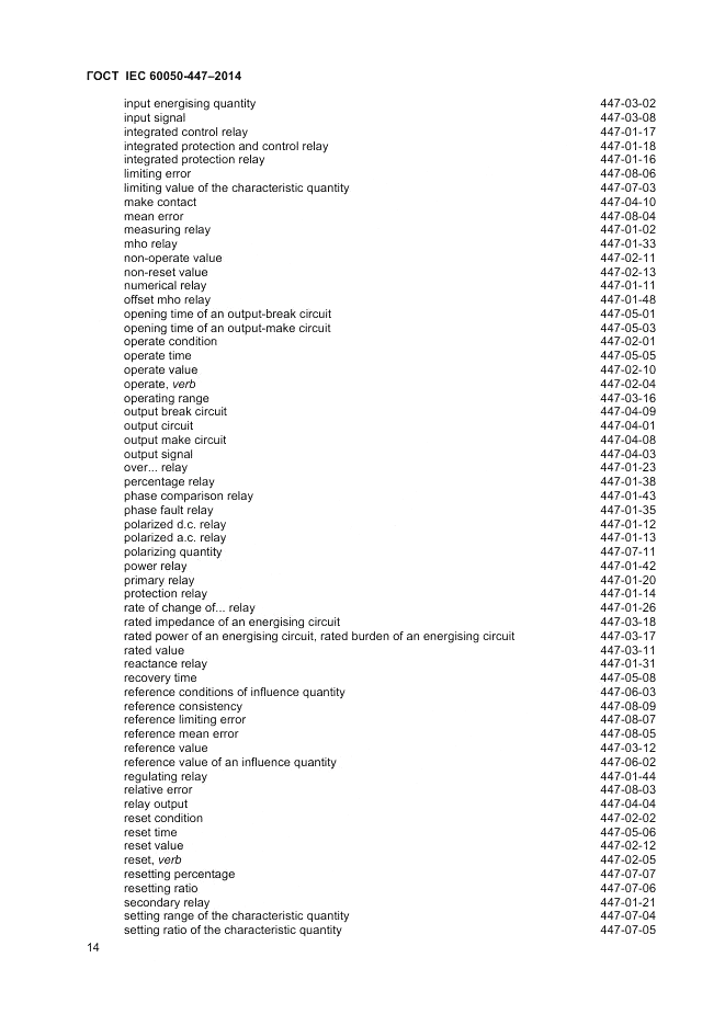 ГОСТ IEC 60050-447-2014, страница 16
