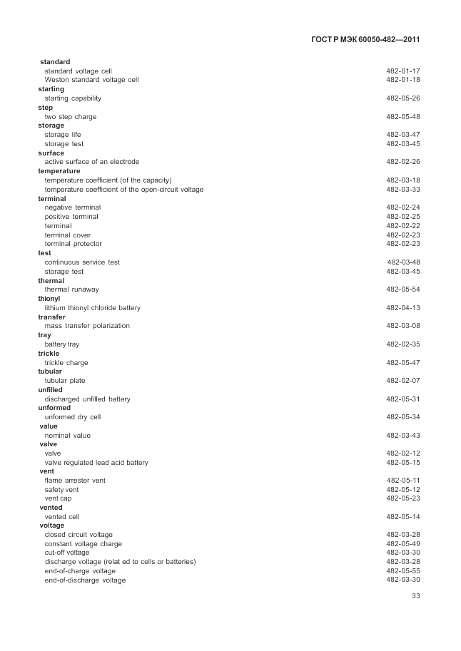 ГОСТ Р МЭК 60050-482-2011, страница 37