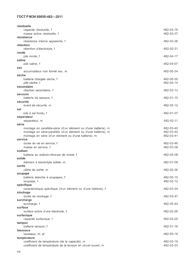 ГОСТ Р МЭК 60050-482-2011, страница 48