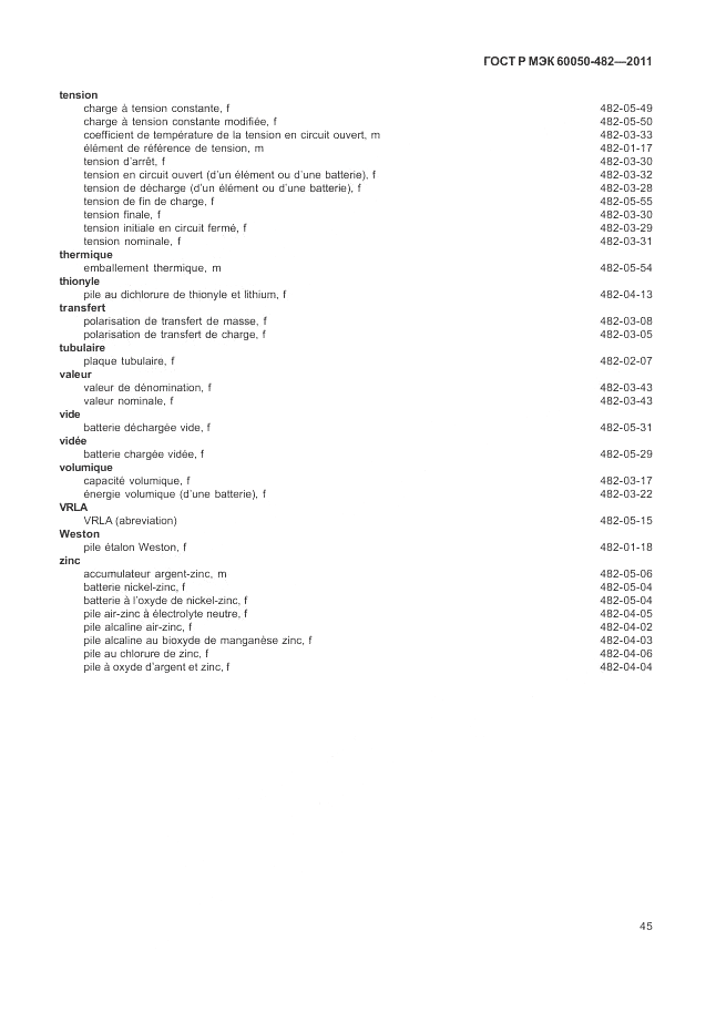 ГОСТ Р МЭК 60050-482-2011, страница 49