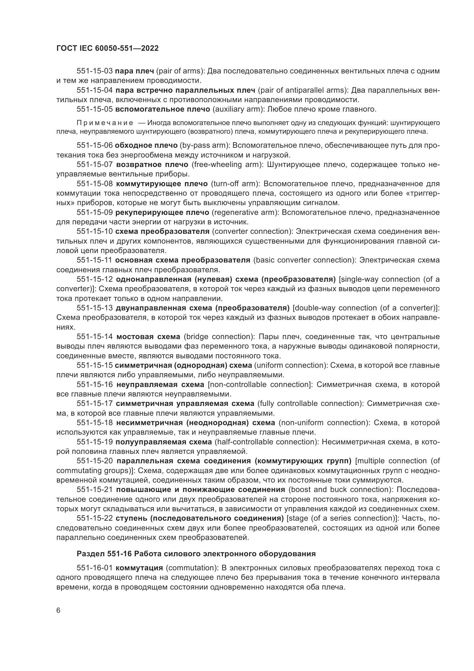 ГОСТ IEC 60050-551-2022, страница 10