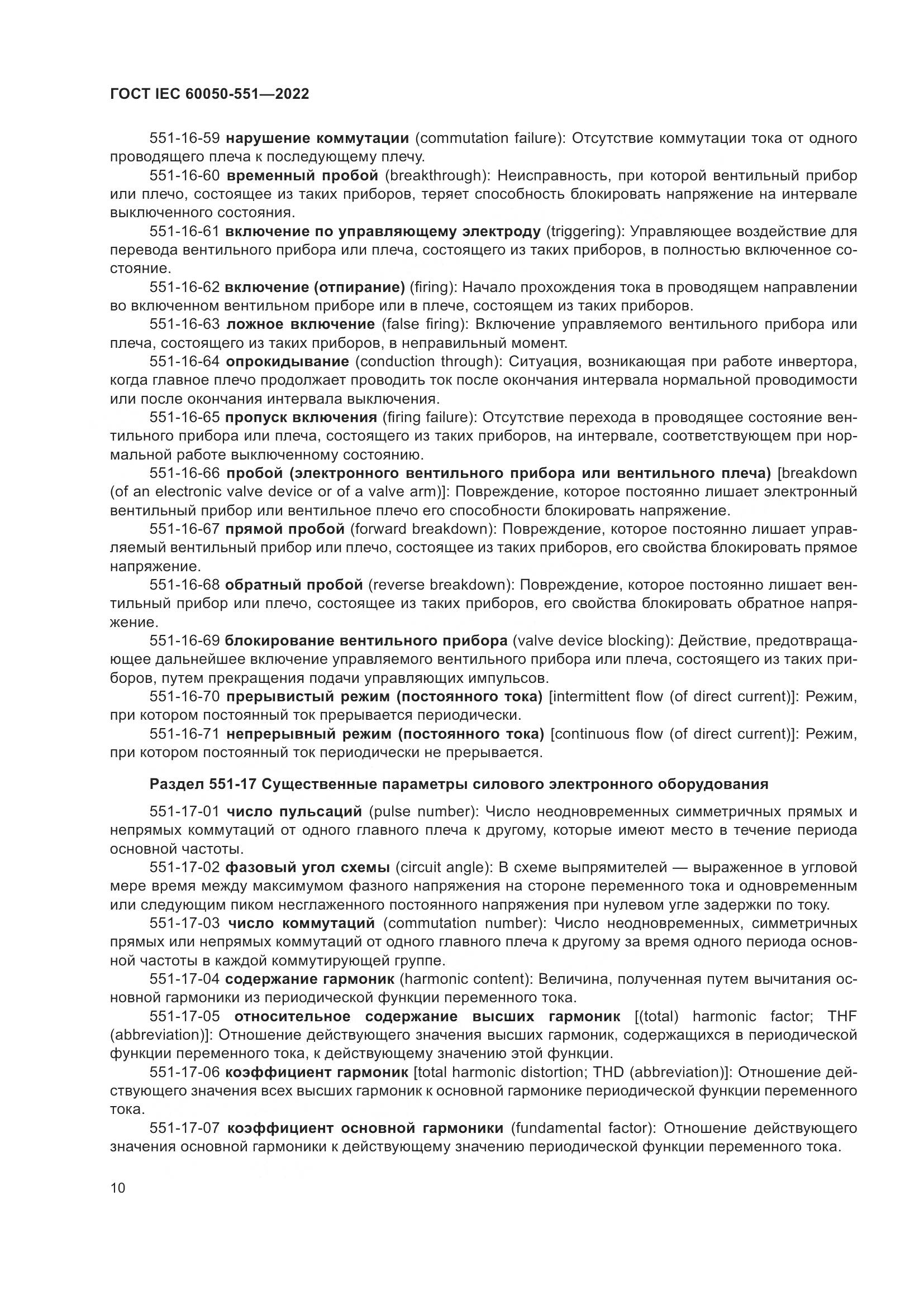 ГОСТ IEC 60050-551-2022, страница 14