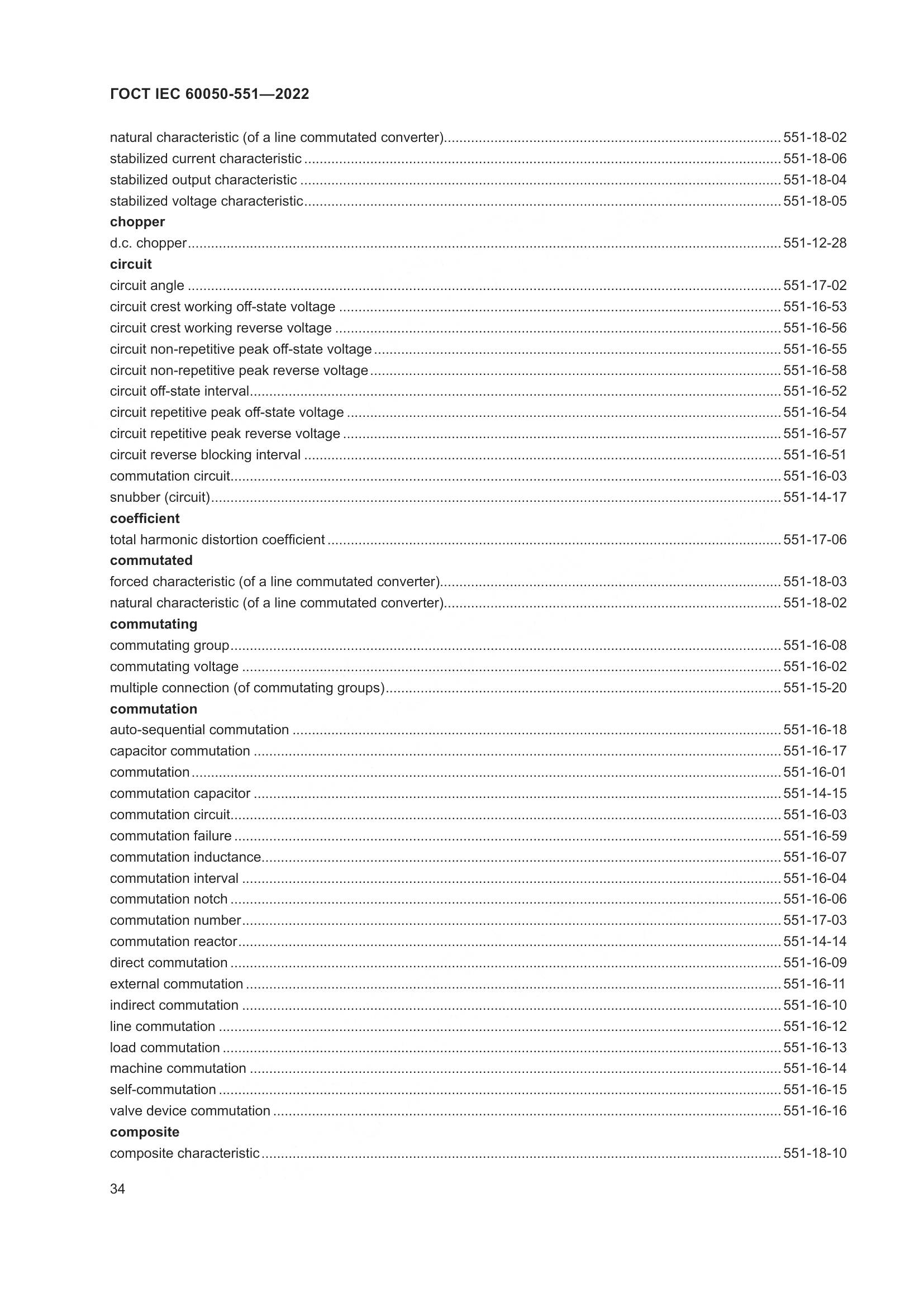 ГОСТ IEC 60050-551-2022, страница 38