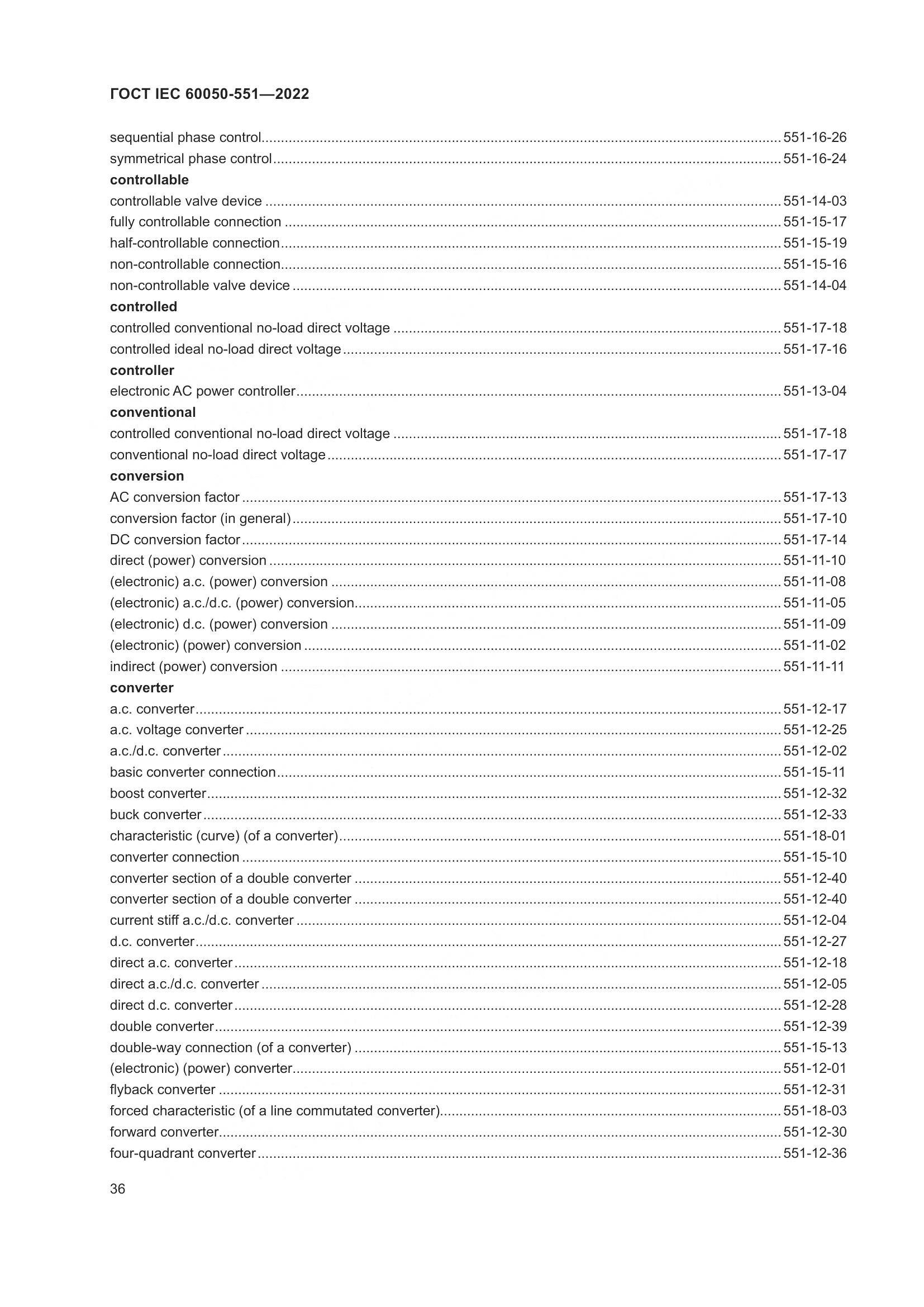 ГОСТ IEC 60050-551-2022, страница 40