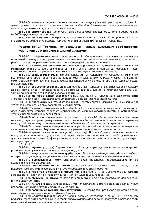ГОСТ IEC 60050-581-2015, страница 11