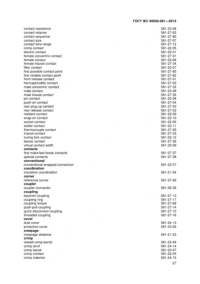 ГОСТ IEC 60050-581-2015, страница 31