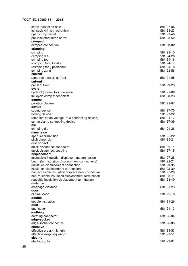 ГОСТ IEC 60050-581-2015, страница 32