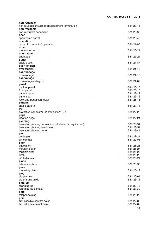 ГОСТ IEC 60050-581-2015, страница 37