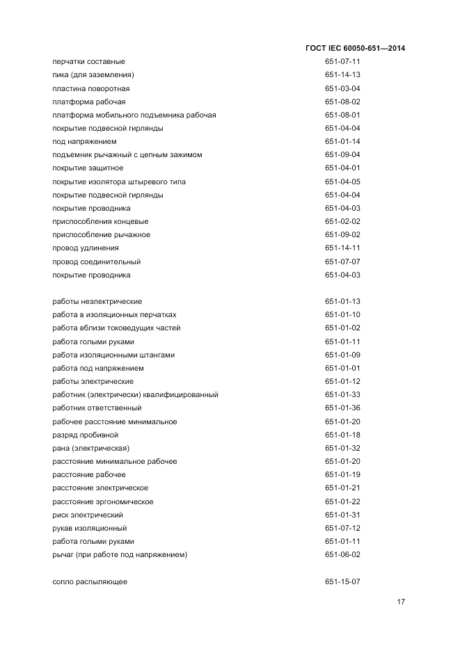 ГОСТ IEC 60050-651-2014, страница 19