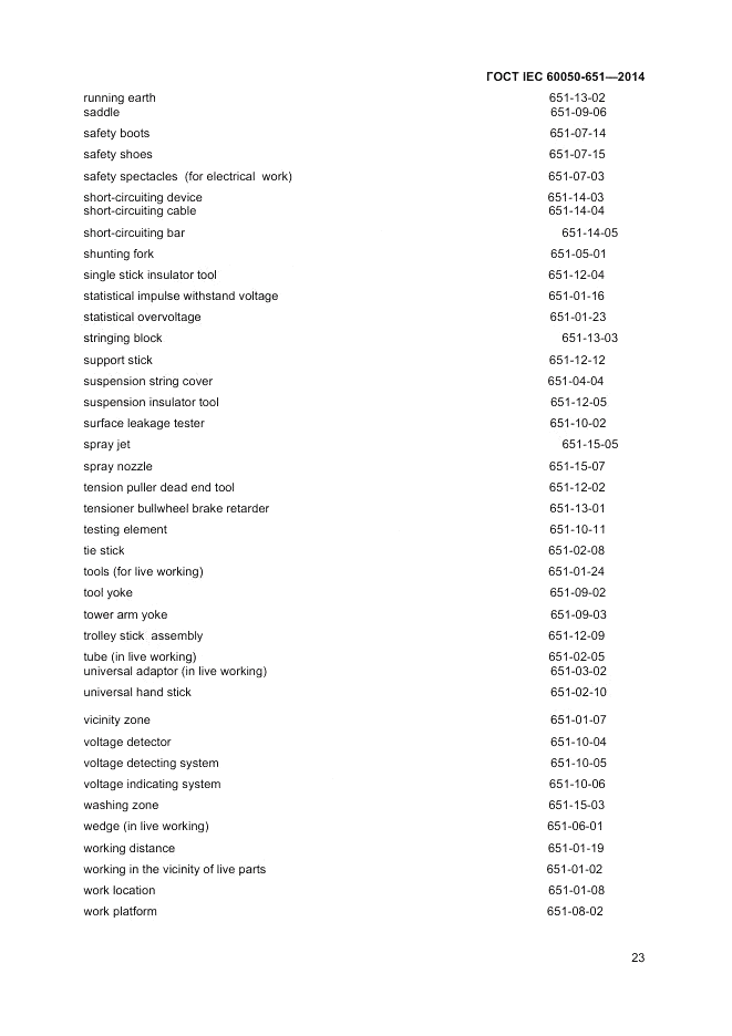 ГОСТ IEC 60050-651-2014, страница 25
