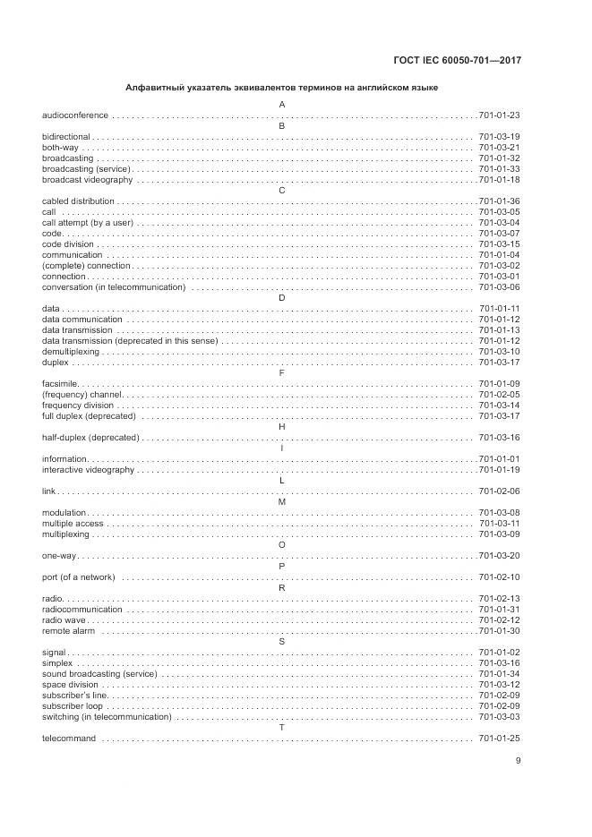 ГОСТ IEC  60050-701-2017, страница 13