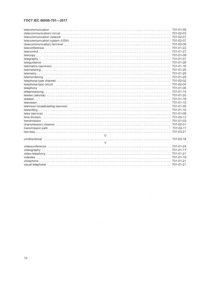 ГОСТ IEC  60050-701-2017, страница 14