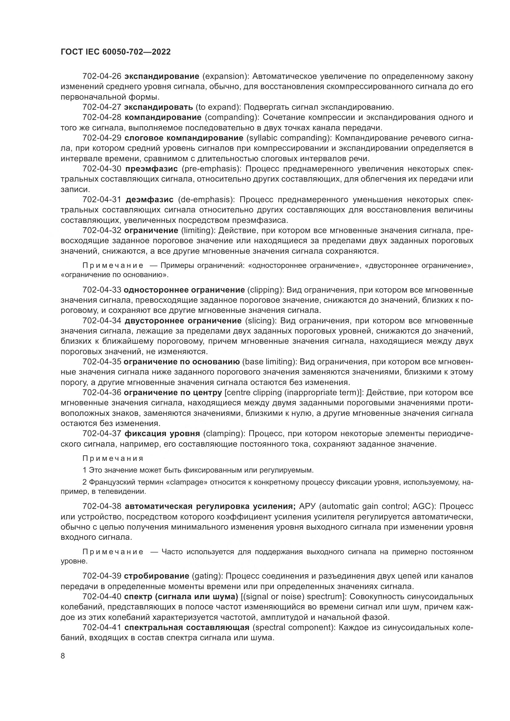 ГОСТ IEC 60050-702-2022, страница 14
