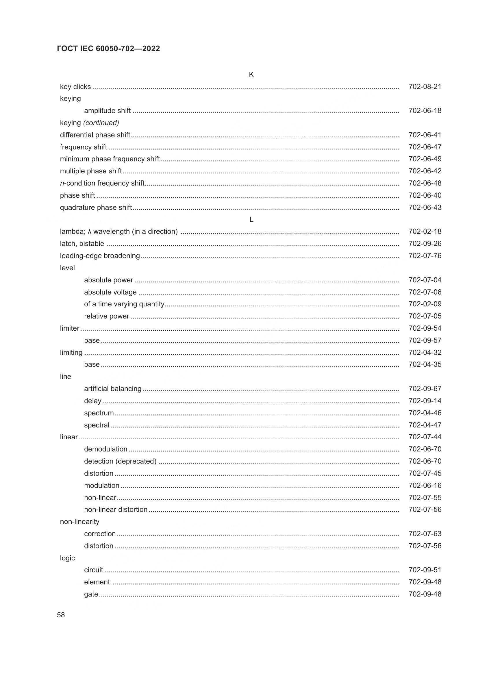 ГОСТ IEC 60050-702-2022, страница 64