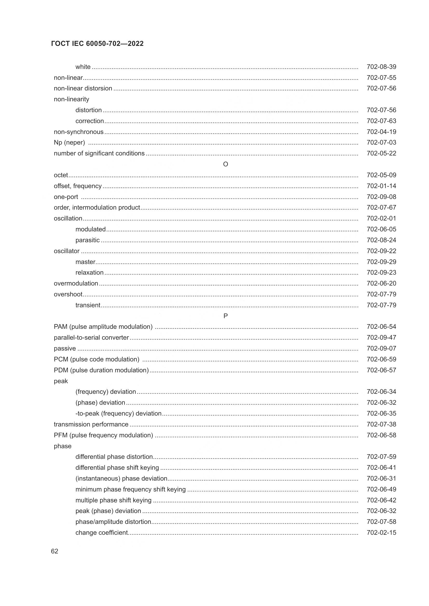 ГОСТ IEC 60050-702-2022, страница 68