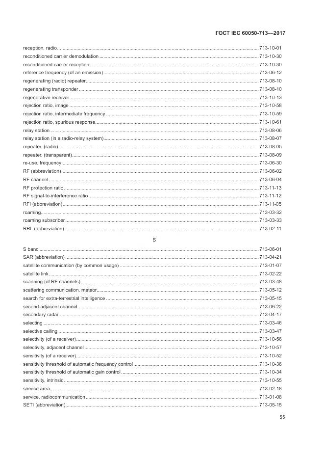 ГОСТ IEC  60050-713-2017, страница 59