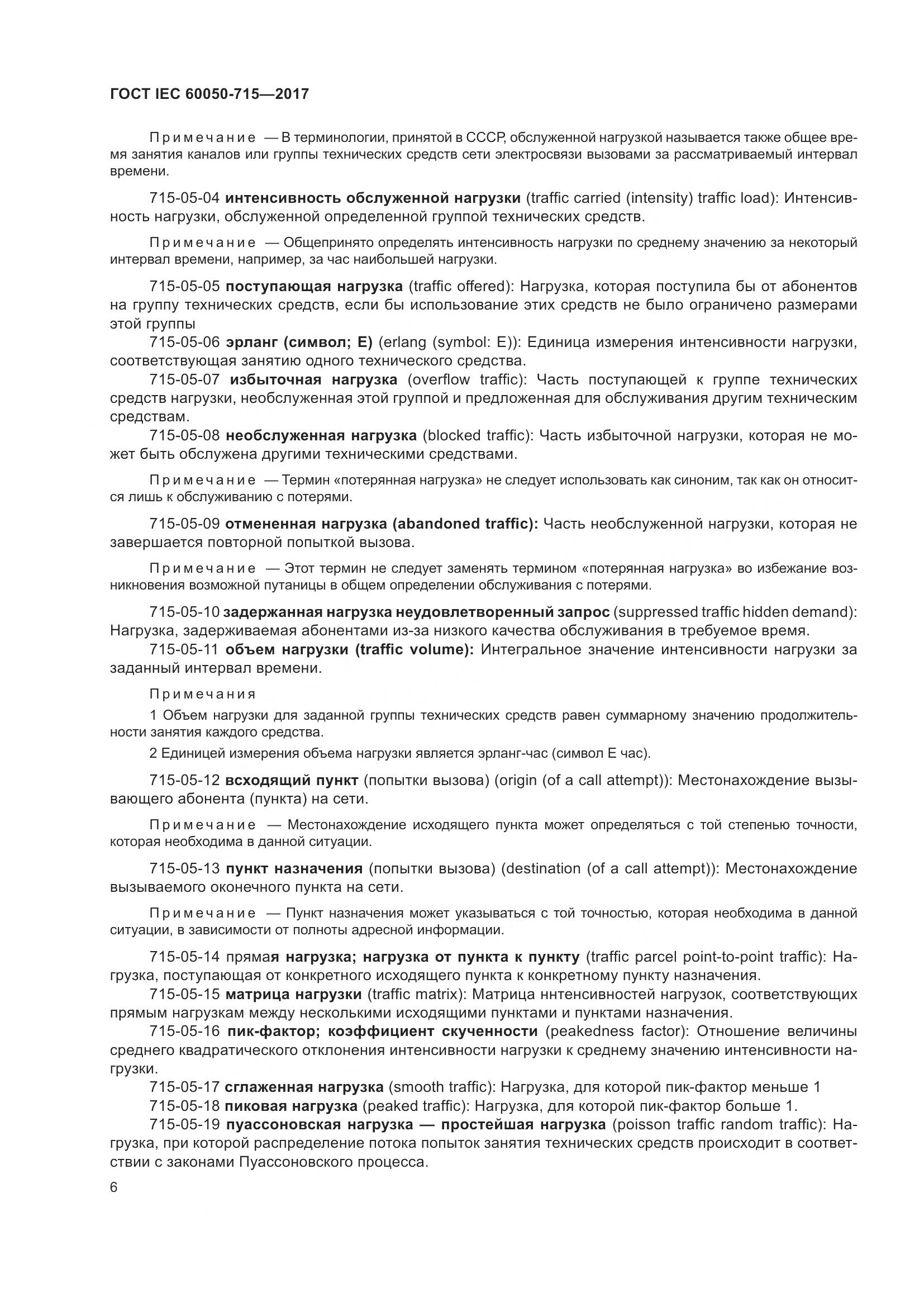 ГОСТ IEC  60050-715-2017, страница 11