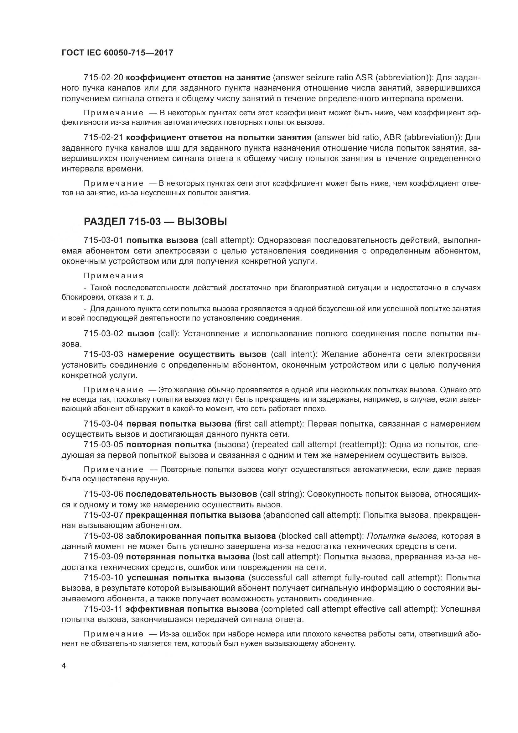 ГОСТ IEC  60050-715-2017, страница 9