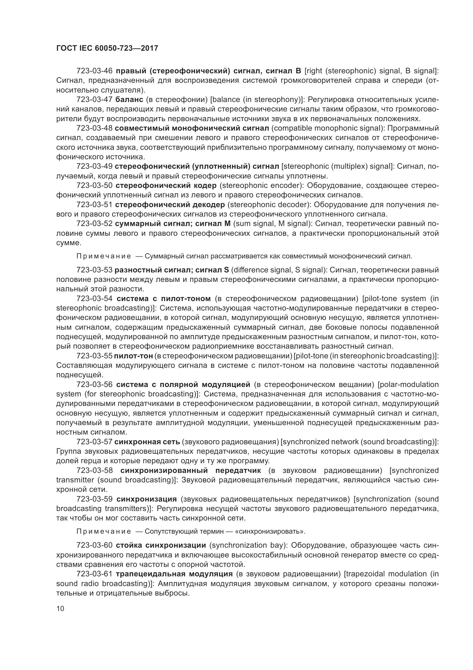 ГОСТ IEC  60050-723-2017, страница 15