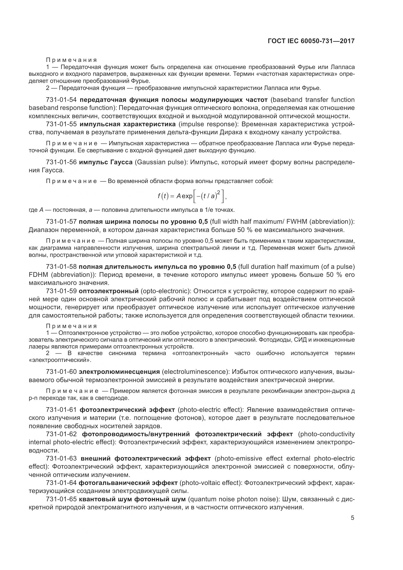 ГОСТ IEC  60050-731-2017, страница 10
