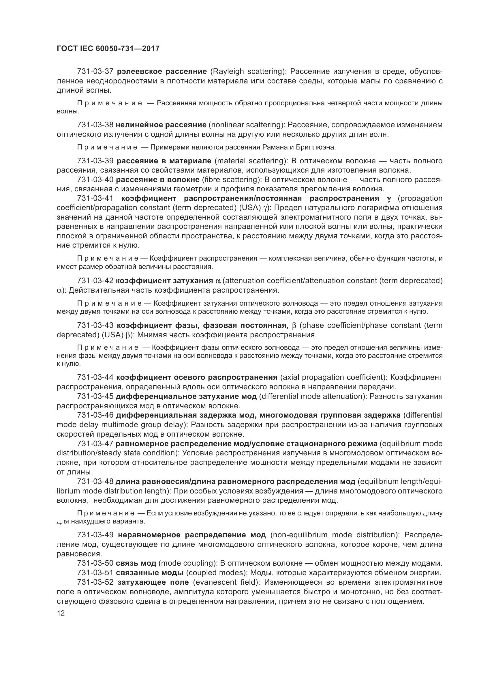 ГОСТ IEC  60050-731-2017, страница 17