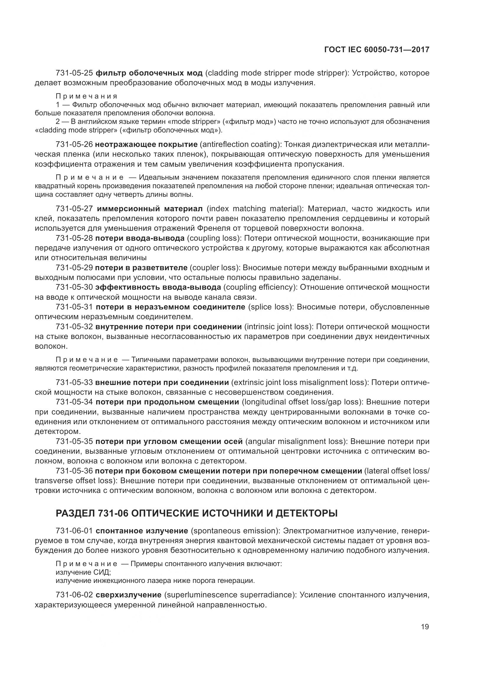 ГОСТ IEC  60050-731-2017, страница 24